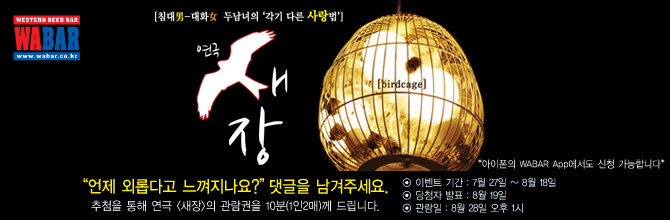 연극 새장